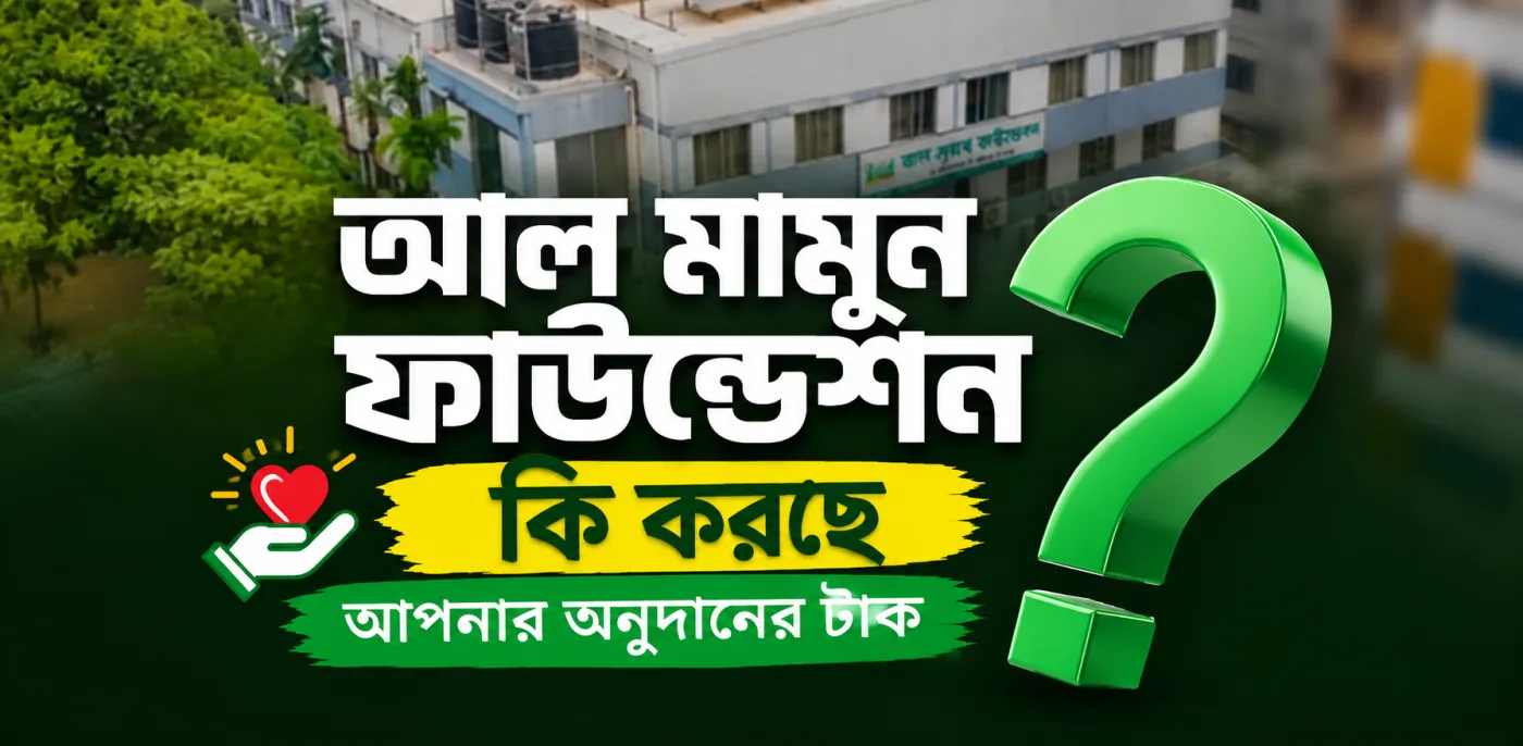 আর্তমানবতার সেবায় আমাদের স্বেচ্ছাসেবকদের কার্যক্রম