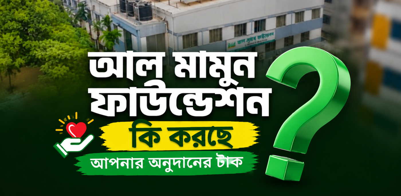 বিনামূল্যে চিকিৎসা ক্যাম্প ও ওষুধ বিতরণ কর্মসূচি